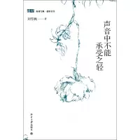 音像声音中不能承受之轻/和刘雪枫一起听音乐刘雪枫