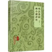 音像杨小楼评传周明泰