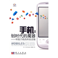 音像手机:划时代的魔器跃钢,朱志远,张建国