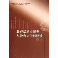 音像教育活动史研究与教育史学科建设周洪宇