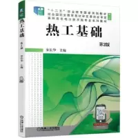 音像热工基础宋长华主编