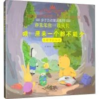 音像哦!原来一个都不能少 怎样学会合作吴莉