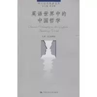 音像英语世界中的中国哲学(跨文化思想者文库)[美]姜新艳