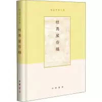 音像柱马屋存稿项楚
