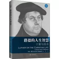 音像路德的人生智慧 十架与自由卡尔·楚门(Carl R.Trueman)