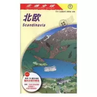 音像北欧日本《走遍全球》编辑室编著