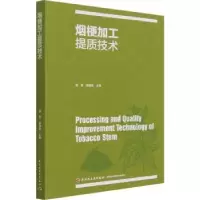 音像烟梗加工提质技术聂聪,田海英