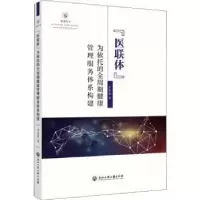 音像“医联体”为依托的全周期健康管理服务体系构建李爱夏