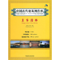 音像皇家园林张振光,李敏 编著