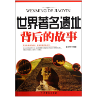 音像世界著名遗址背后的故事盛文林