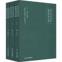 音像宋代东莱吕氏家族年谱长编姚红