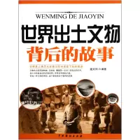 音像世界出土文物背后的故事盛文林