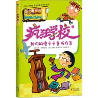 音像我们的傻乎乎童书作家(美)丹·古特曼(Dan Gutman)