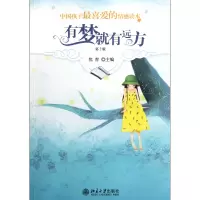 音像有梦就有远方(第2版)/中国孩子喜的情感读本焦育