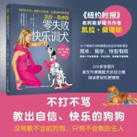 音像凯拉·桑德斯零失败快乐训犬(美)凯拉·桑德斯著