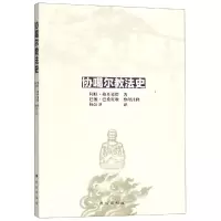 音像协噶尔教法史阿旺·格丹嘉措