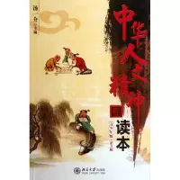 音像中华人文精神读本(春青少年版第2版)汤一介