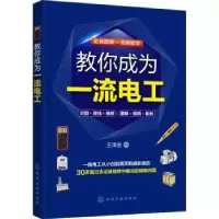 音像教你成为电工王泽金