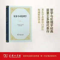 音像尼各马可伦理学(古希腊)亚里士多德(Aristotle)