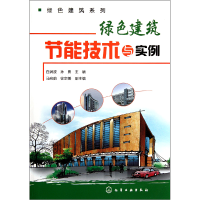音像绿色建筑节能技术与实例/绿色建筑系列白润波//孙勇