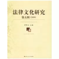 音像法律文化研究第五辑(2009)曾宪义