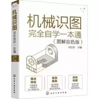 音像机械识图完全自学一本通(图解双色版)邱立功