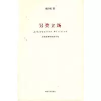 音像另类立场:文化批判与批判文化谢少波著