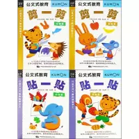音像打造天才大脑的益智手工(第3辑套装)(4册)日本公文出版