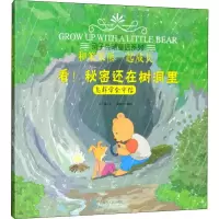 音像看!秘密还在树洞里 怎样学会守信吴莉