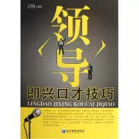 音像领导即兴口才技巧言钧
