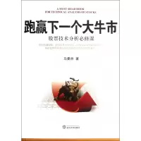 音像跑赢下一个大牛市(技术分析必修课)马曼然