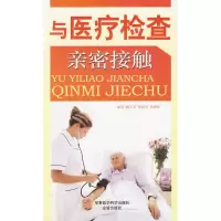 音像与医疗检查亲密接触戴九龙,张建兴,冉鹏程 编著