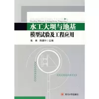音像水工大坝与地基张林,陈建叶 主编