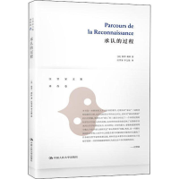 音像承认的过程(法)保罗·利科