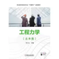 音像工程力学(土木类职业教育建筑类专业互联网+创新教材)宋小壮