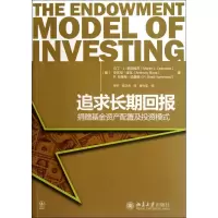 音像追求长期回报(捐赠资产配置及模式)