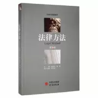 音像法律方法第36卷陈金钊,谢晖