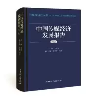 音像中国传媒经济发展报告:2021卜彦芳,漆亚林,司思