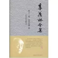 音像季羡林全集(第十二卷)季羡林