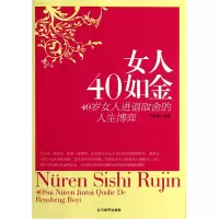 音像女人40如金(40岁女人进退取舍的人生博弈)罗爱聪