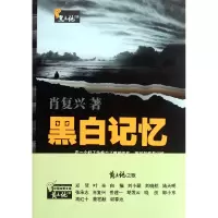 音像黑白记忆/黄土地之歌肖复兴