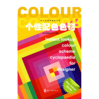 音像设计师速查配色宝典——个配色色谱设计室 编著