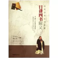 音像日讲四书解义(钦定四库全书荟要)校注:宋书功//萧红艳