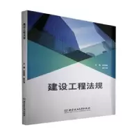 音像建设工程法规编者:崔建鑫//董文涛|责编:钟博