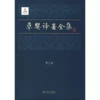 音像草婴译著全集 第8卷(俄罗斯)托尔斯泰