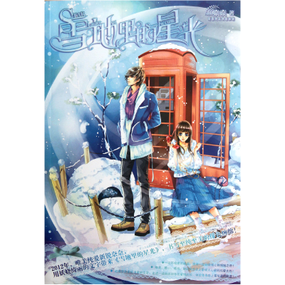 音像雪地里的星光奈奈