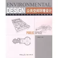 音像公共空间环境设计(含光盘)张文忠