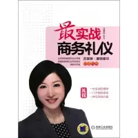 音像战商务礼仪万里红