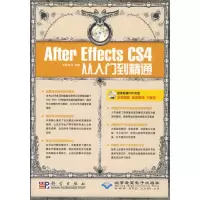 音像AFTEREFFECTS CS4从入门到精通(1DVD)思维数码