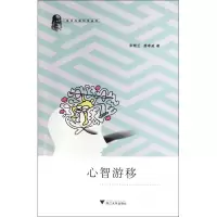 音像心智游移/意识与脑科学丛书宋晓兰//唐孝威